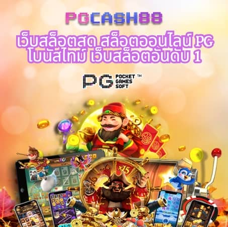 ผลอบอลสด